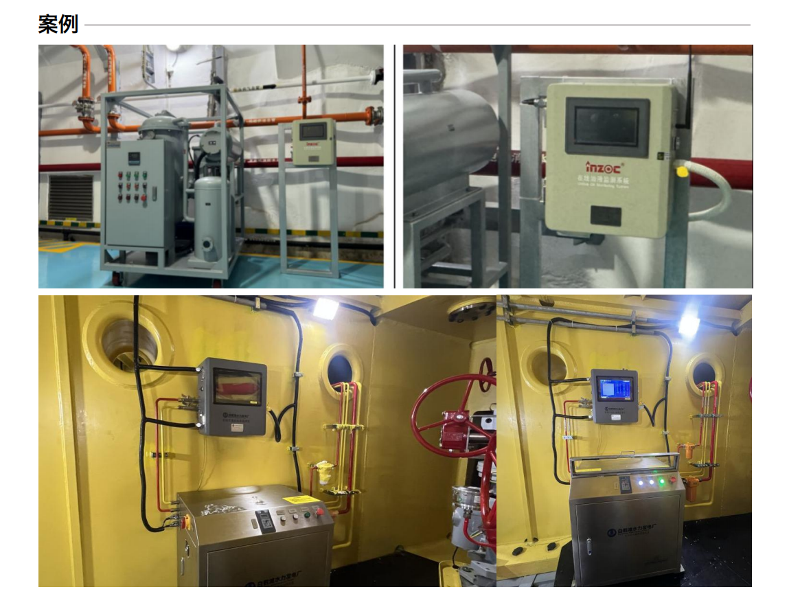 IOL-H3系列智能型在線油液監測系統-工業現場設備狀態監測綜合解決方案圖6