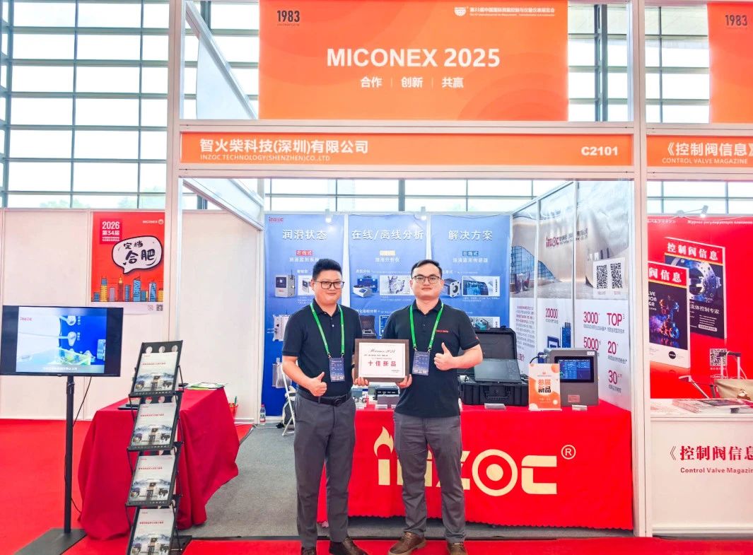 國際儀器儀表展覽會:INZOC斬獲“十佳新品”,聚焦?jié)櫥O(jiān)測賦能工業(yè)健康運維 圖1