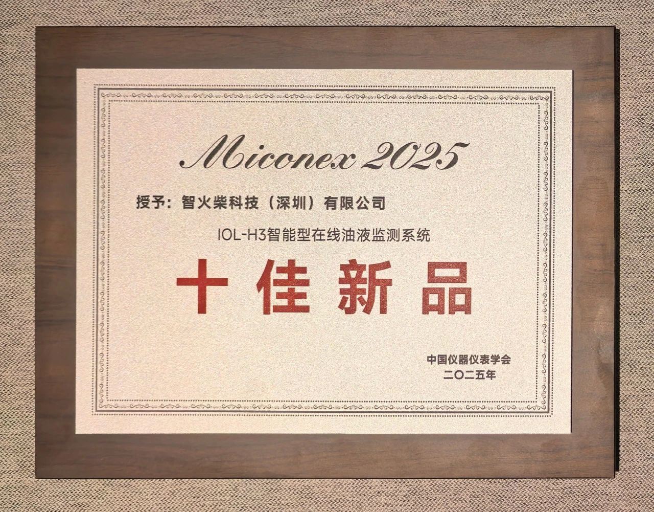 國際儀器儀表展覽會:INZOC斬獲“十佳新品”,聚焦?jié)櫥O(jiān)測賦能工業(yè)健康運維 圖9