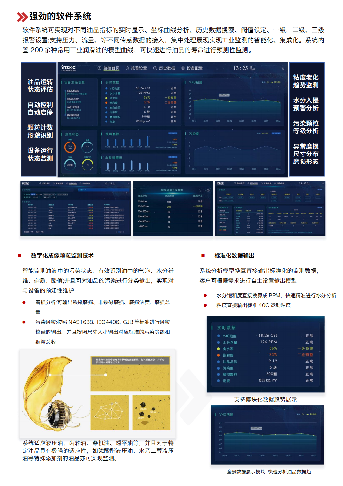 智能在線(xiàn)油液監(jiān)測(cè)系統(tǒng)在水泥磨球磨機(jī)減速機(jī)稀油站的應(yīng)用實(shí)踐 圖3
